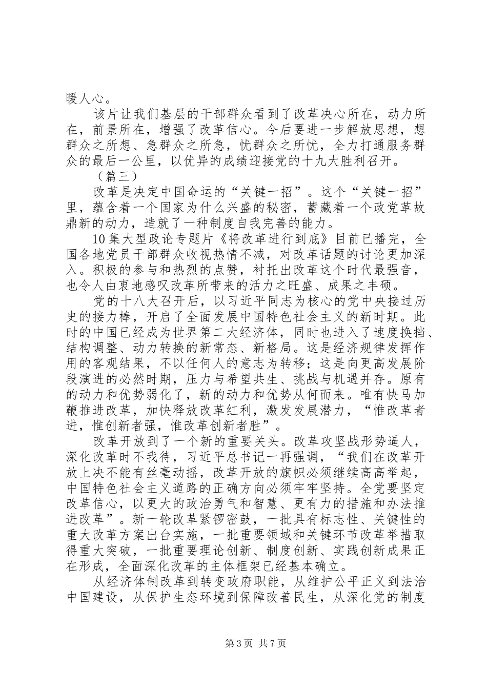 最新将改革进行到底观后感六篇_第3页