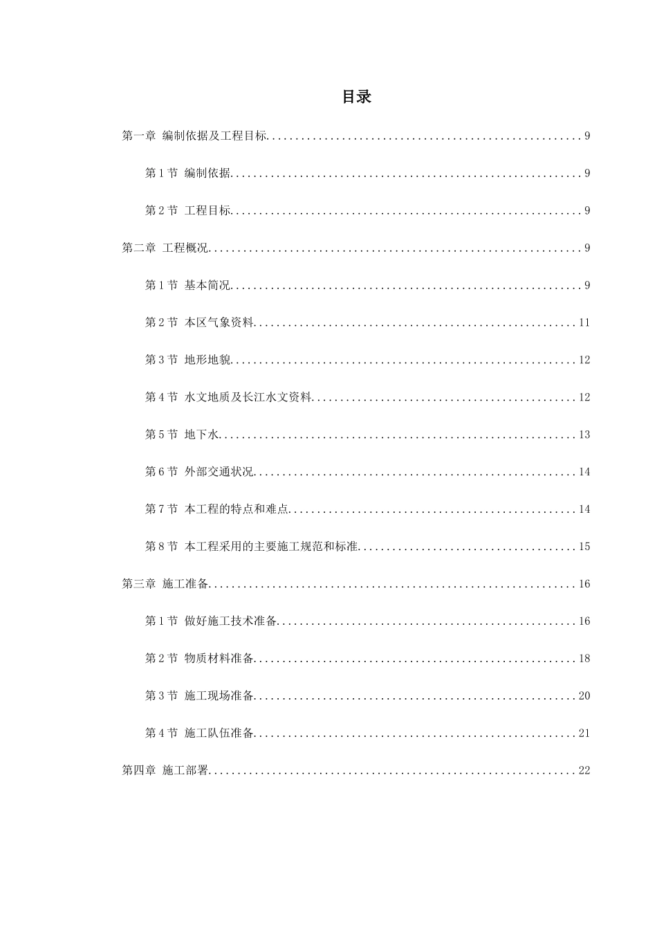 20万吨复合肥110m造粒塔工程施工组织设计_第1页