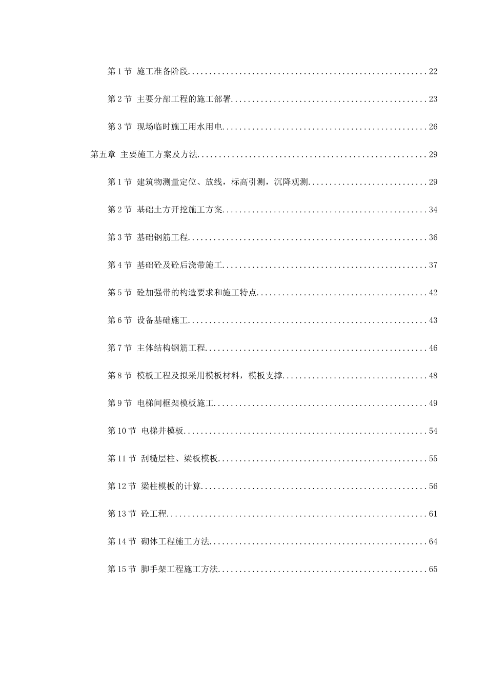 20万吨复合肥110m造粒塔工程施工组织设计_第2页