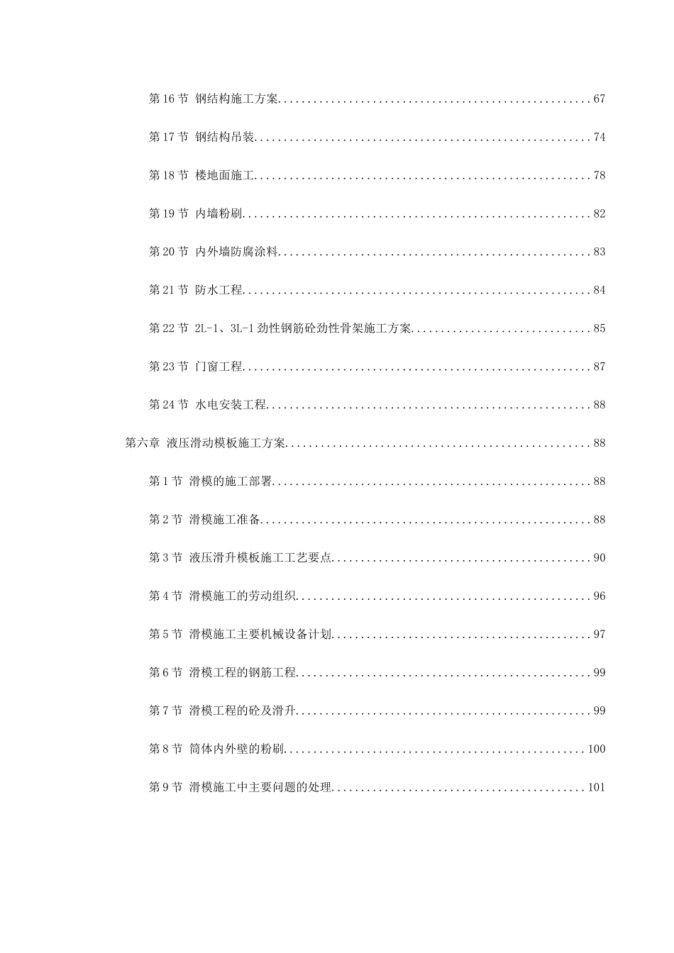 20万吨复合肥110m造粒塔工程施工组织设计_第3页
