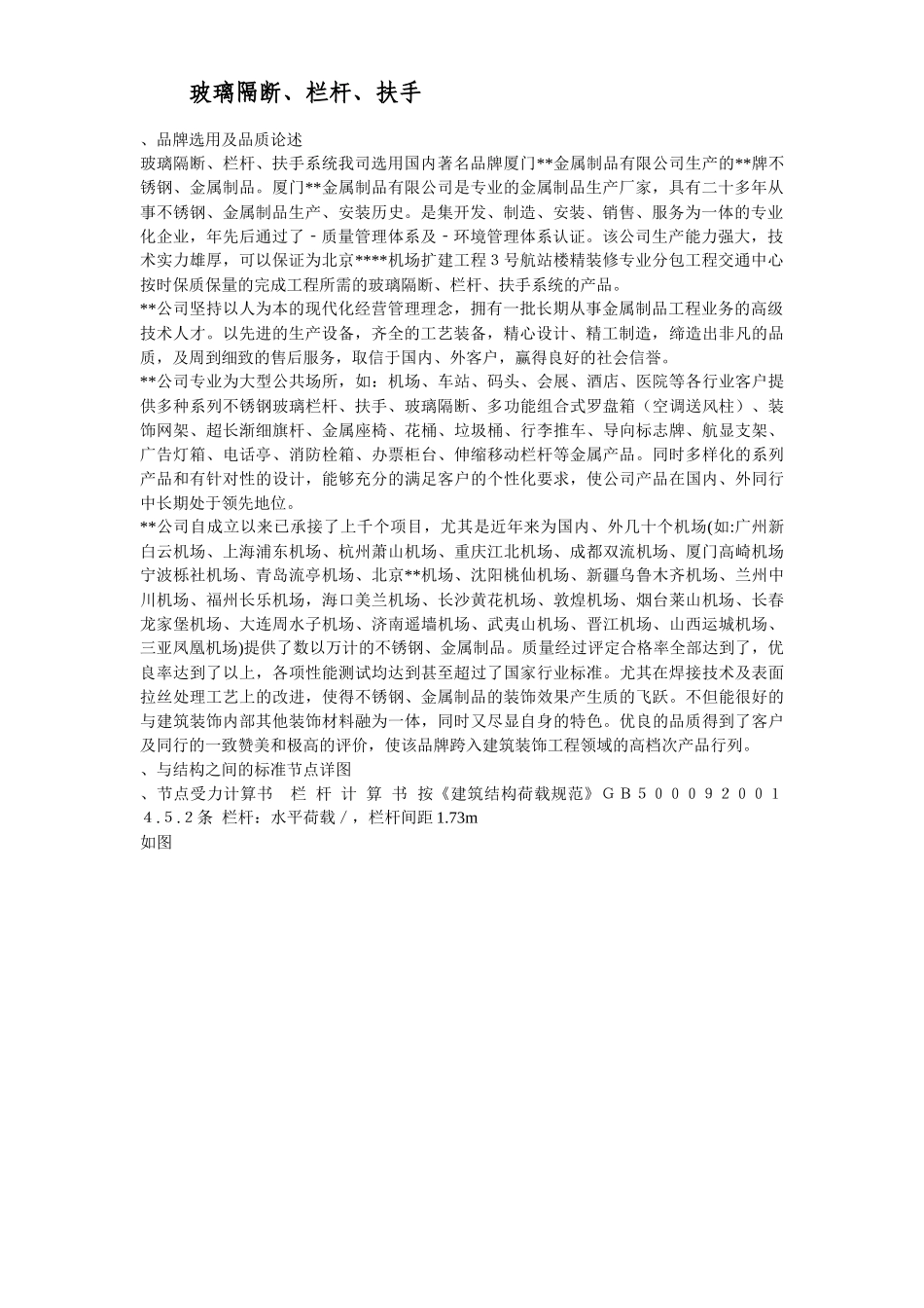 北京某机场交通中心内装修施工组织设计方案_第3页