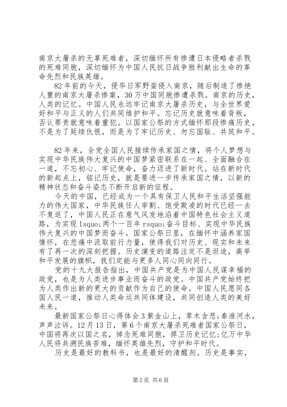 最新国家公祭日心得体会五篇_第2页