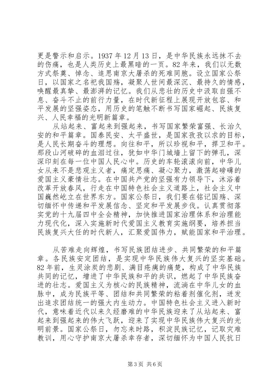 最新国家公祭日心得体会五篇_第3页