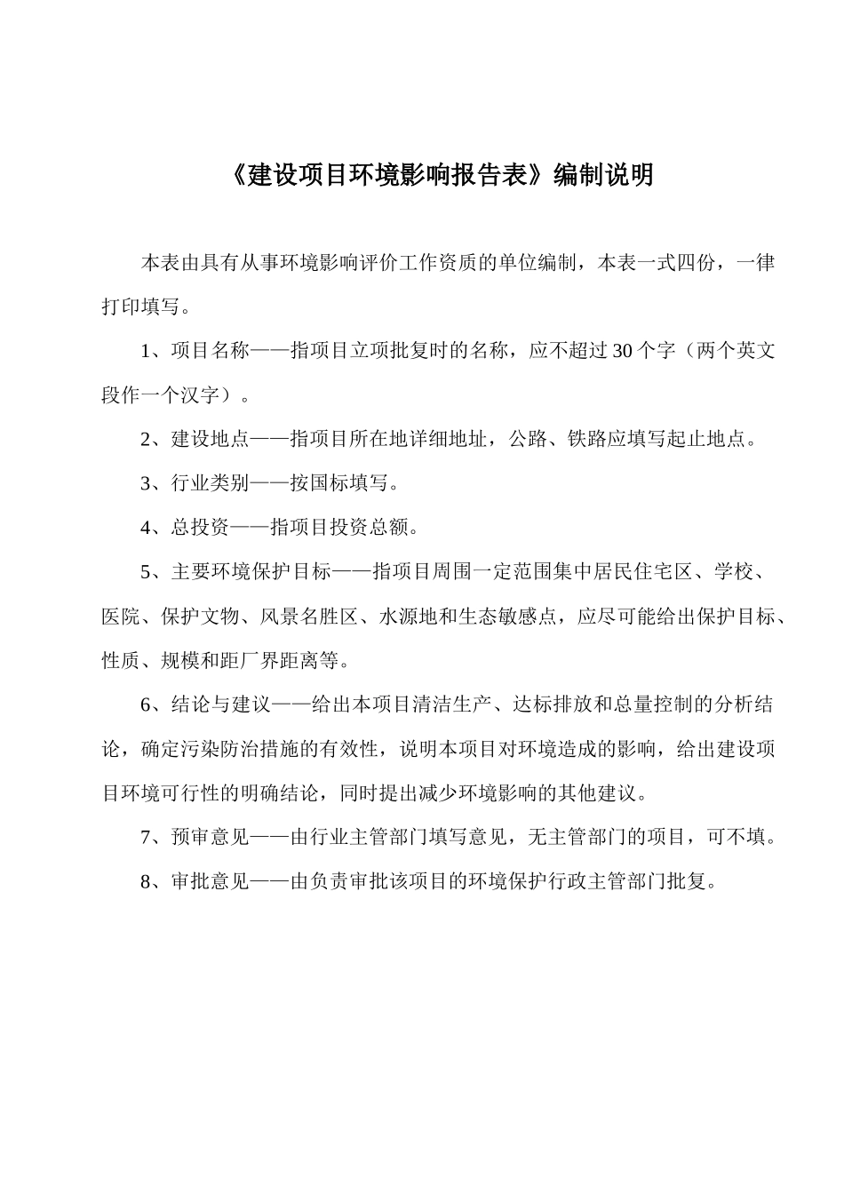汽车部件有限公司汽车零部件项目范本_第2页