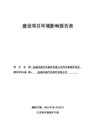 汽车部件有限公司汽车零部件项目范本