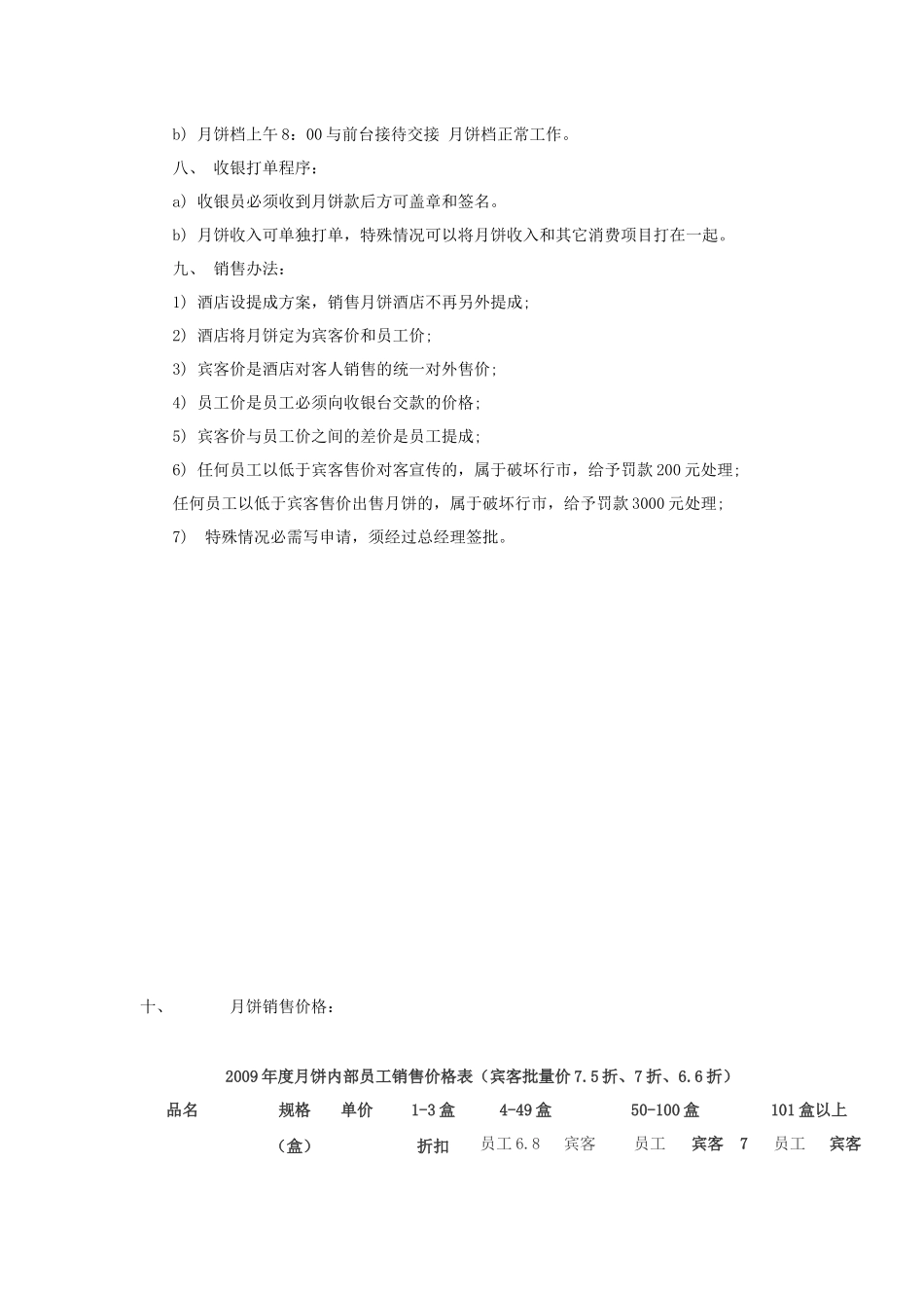 酒店月饼销售规定_第2页