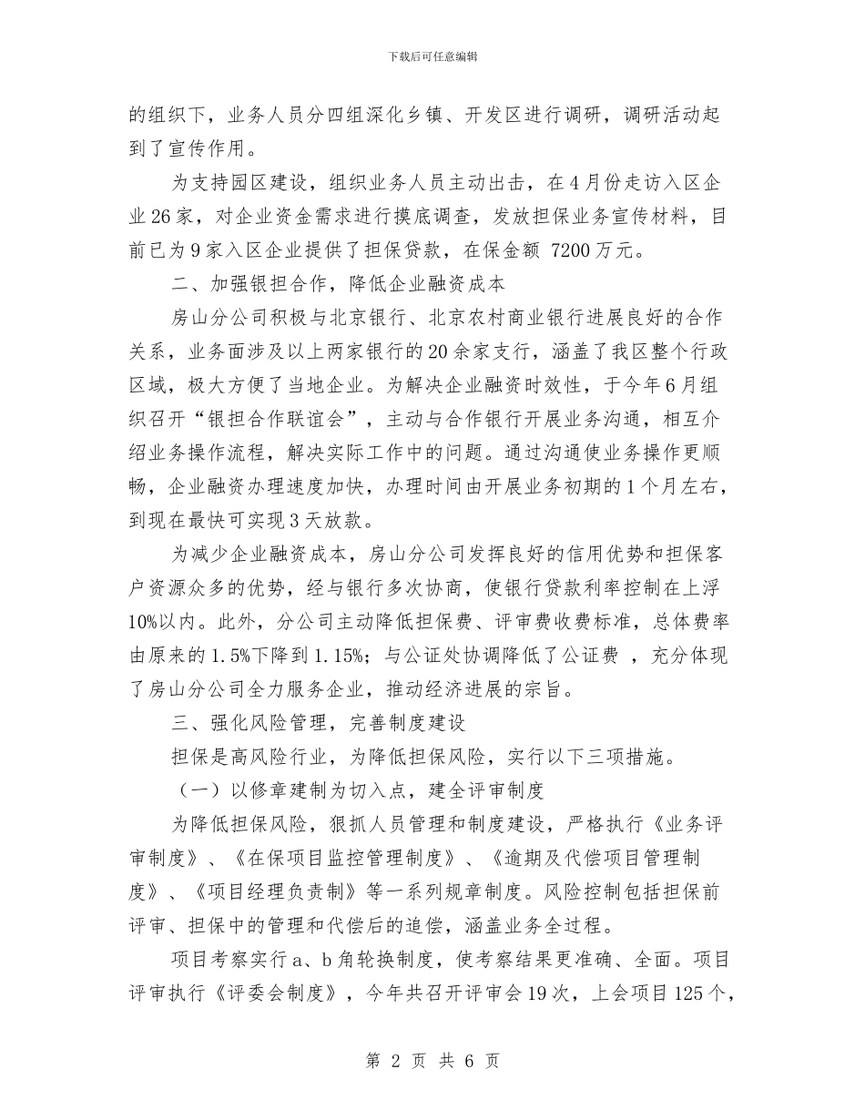 担保中心2024年终总结开头与担保中心年终总结开头汇编_第2页