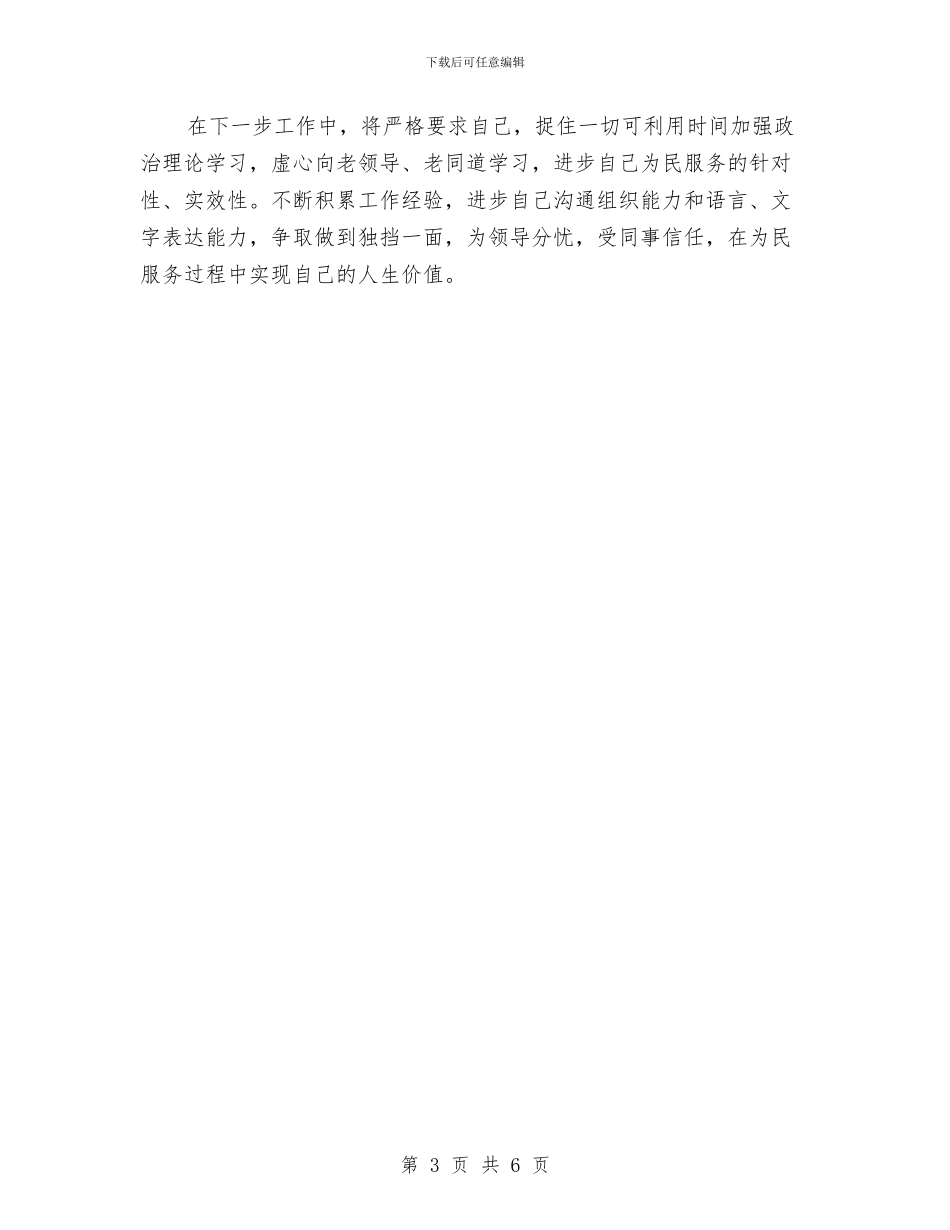 担保中心主任作风情况汇报与担保中心年终工作总结开头汇编_第3页