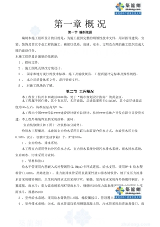 杭州某多层住宅群施工组织设计(DOC88页)