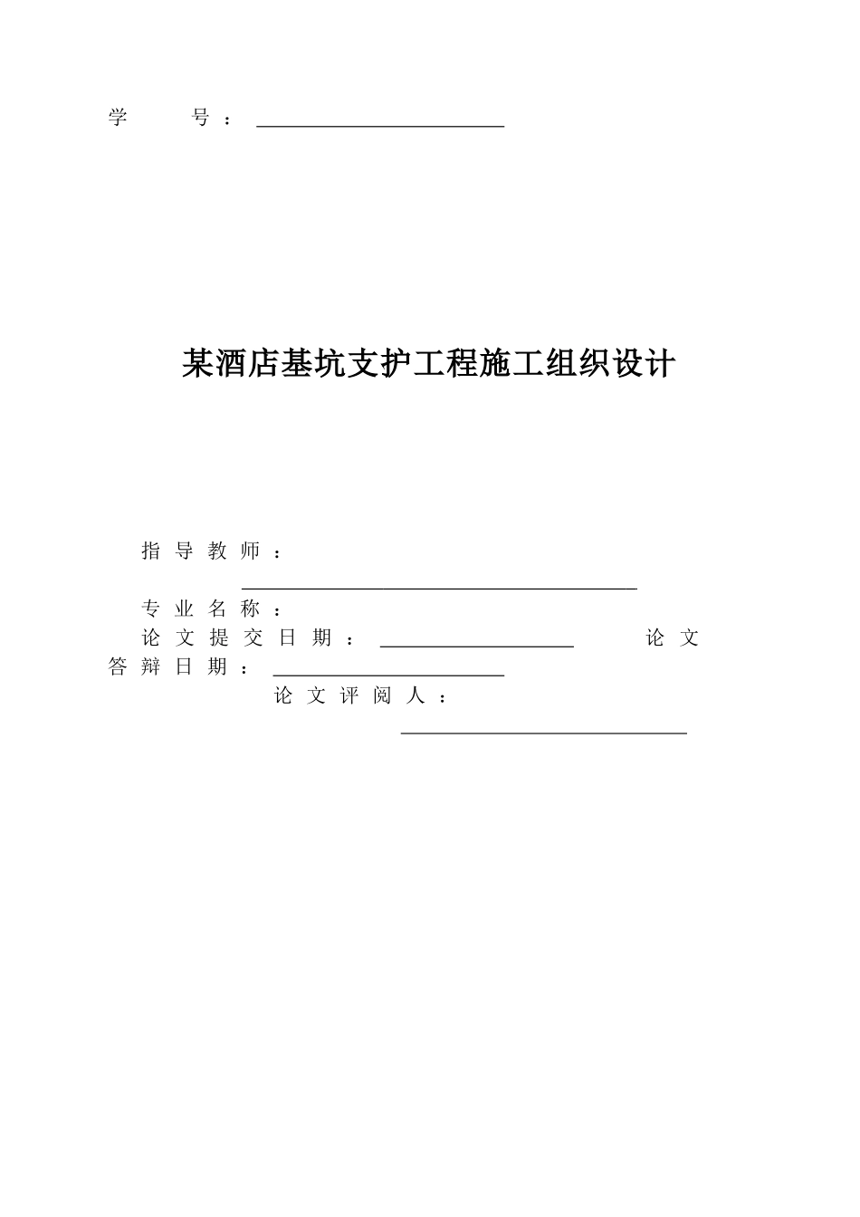 某酒店基坑支护工程施工组织设计(DOC41页)_第2页