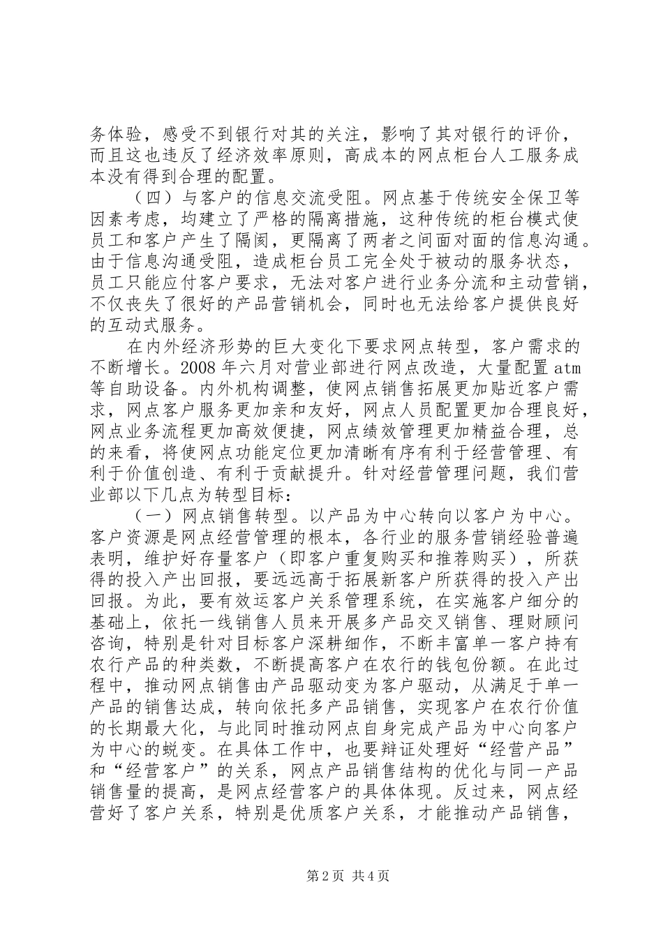 对基层农行网点转型的心得_第2页