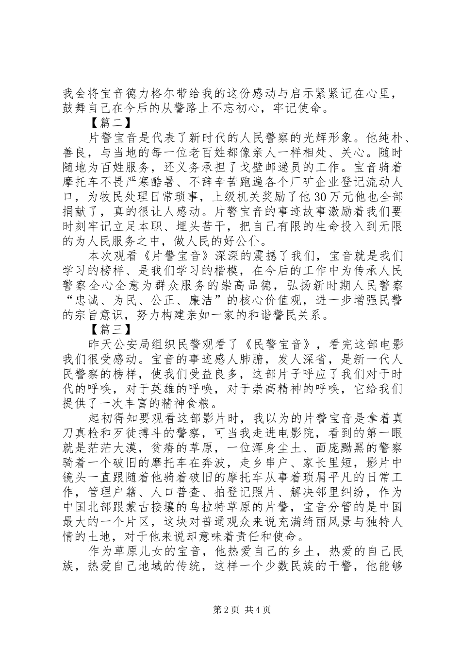 《片警宝音》观后感四篇_第2页