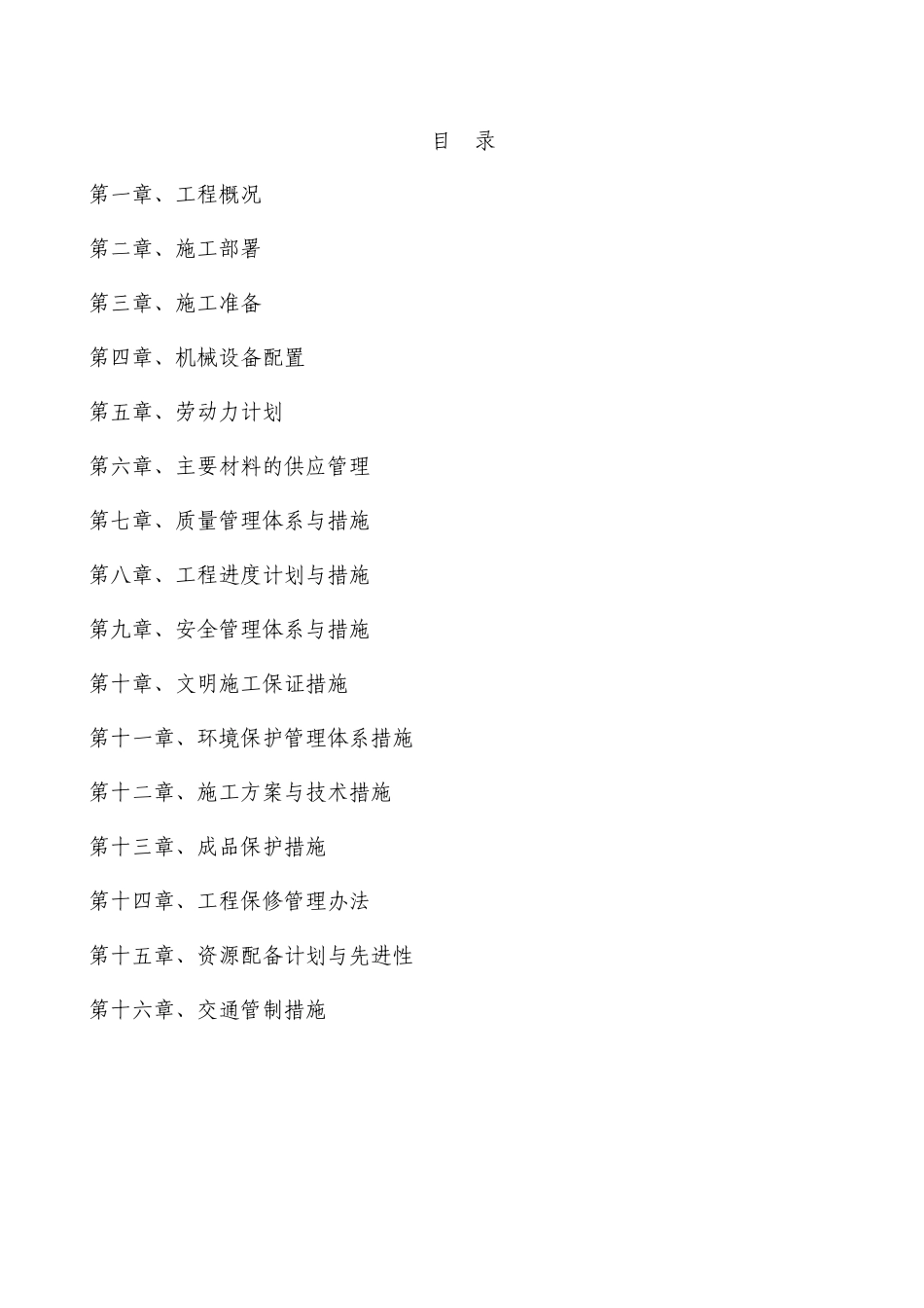 铜梁区C5-3地块金融大厦项目施工_第1页