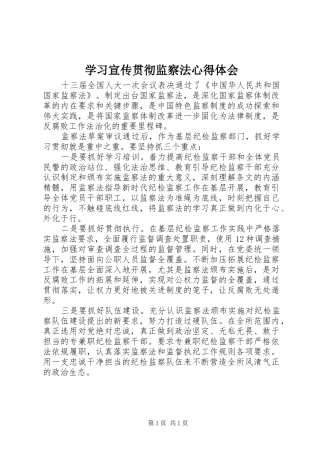 学习宣传贯彻监察法心得体会