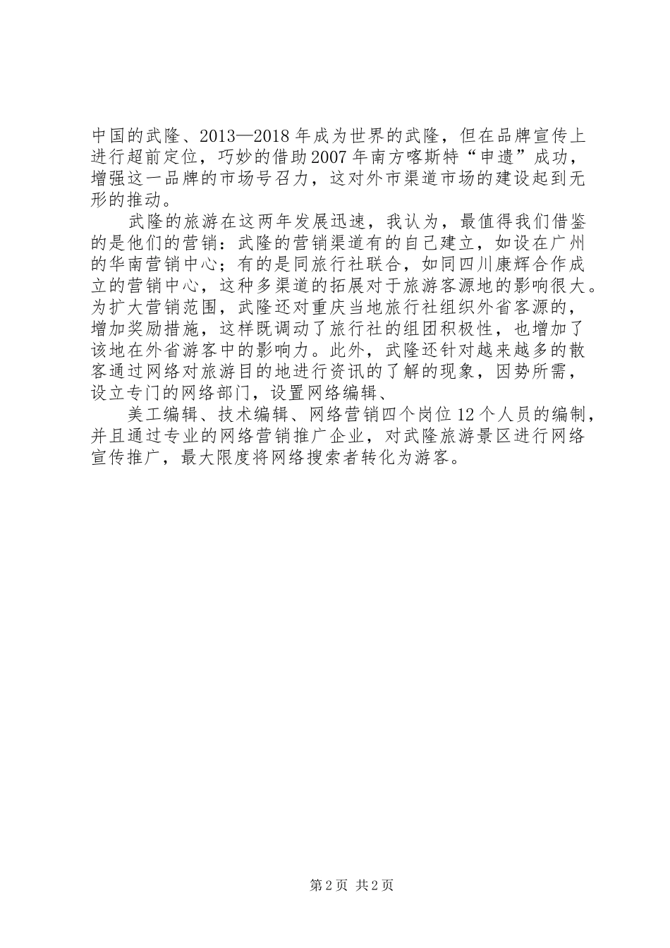 游歌乐山心得体会_第2页