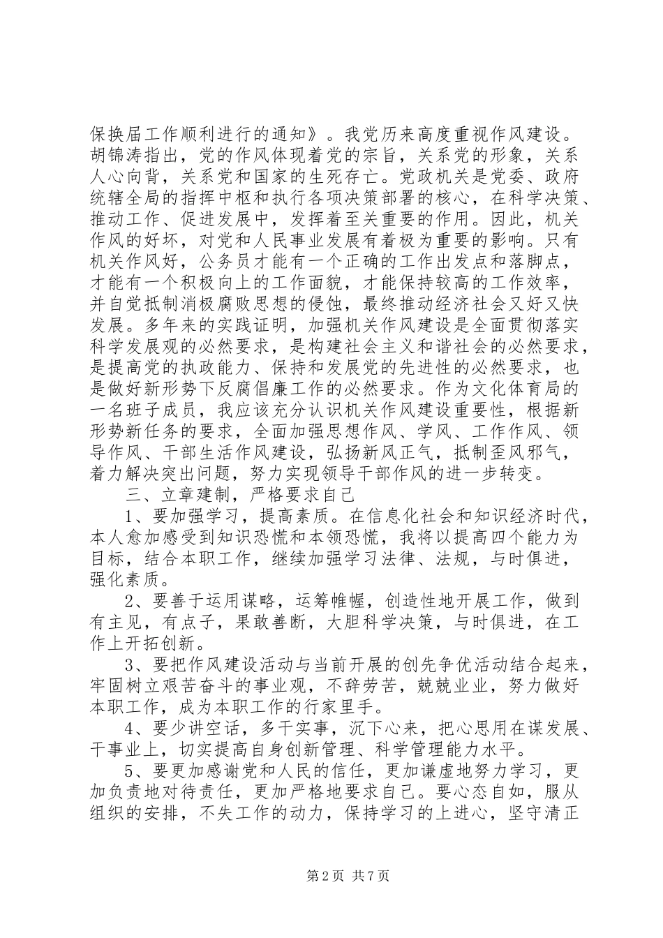 关于讲党性守规矩心得体会_第2页