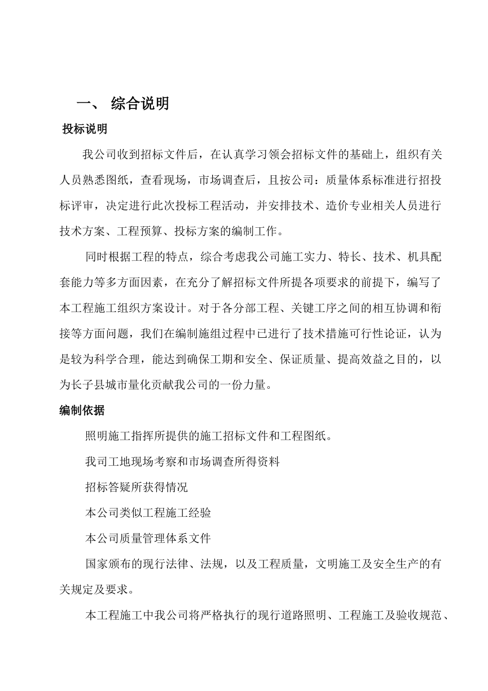 某太阳能路灯安装电气施工组织设计_第3页