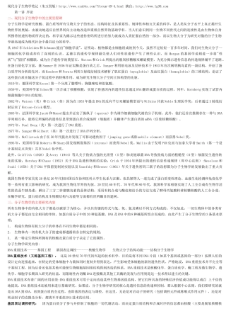 分子生物学牛人笔记