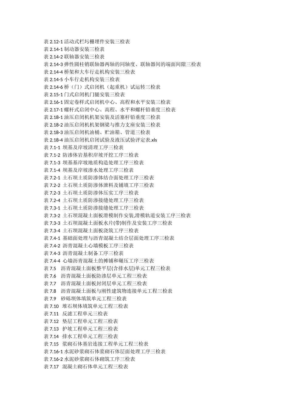 水利水电三检表最新(全)（DOC136页）_第2页