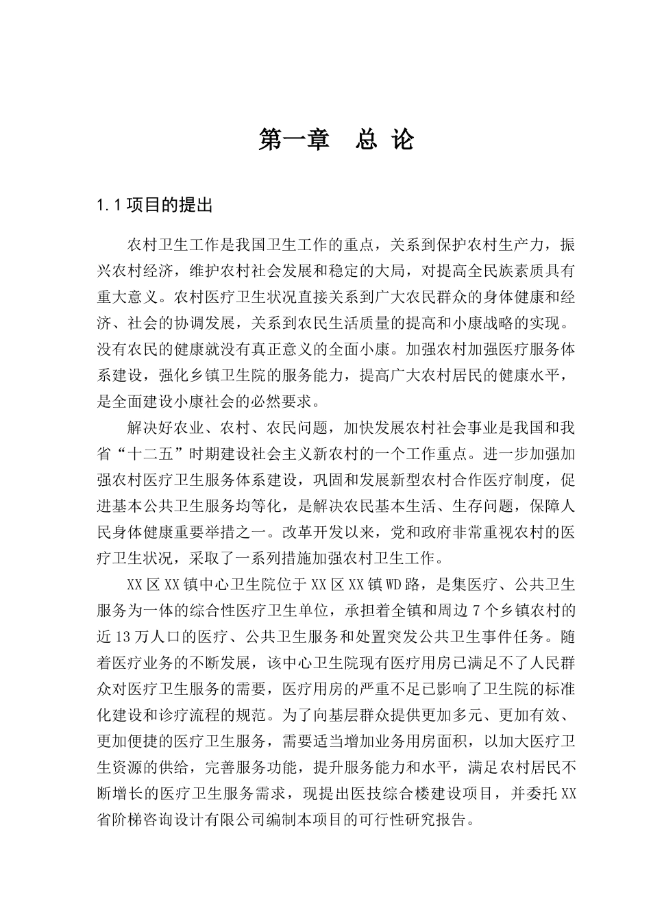 镇中心卫生院医技综合楼建设项目可行性研究报告_第3页