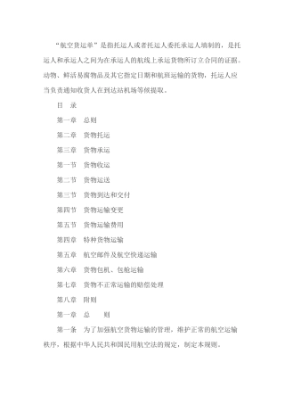 民用航空国内运输规则