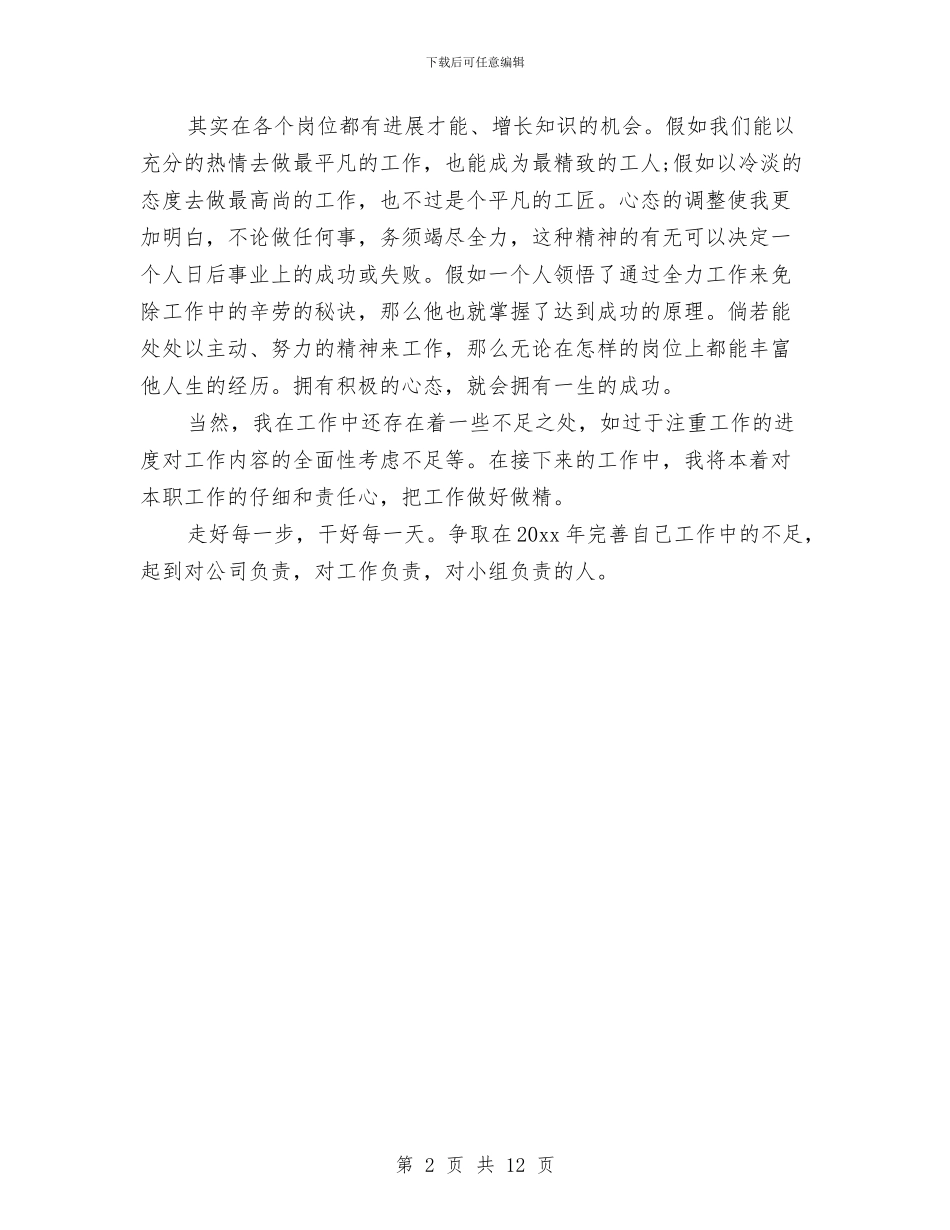 押运工作年终总结与押运驾驶员个人工作总结汇编_第2页