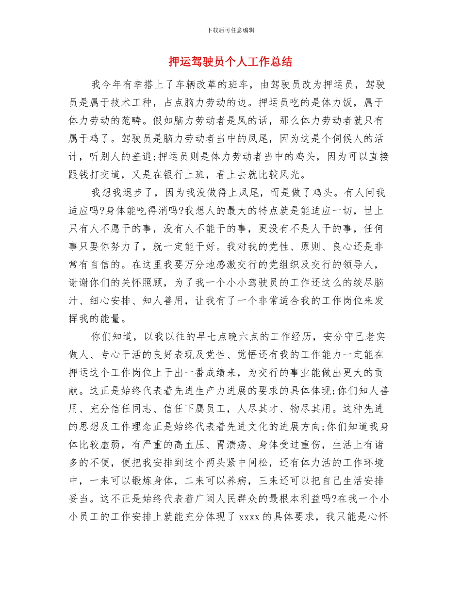 押运工作年终总结与押运驾驶员个人工作总结汇编_第3页