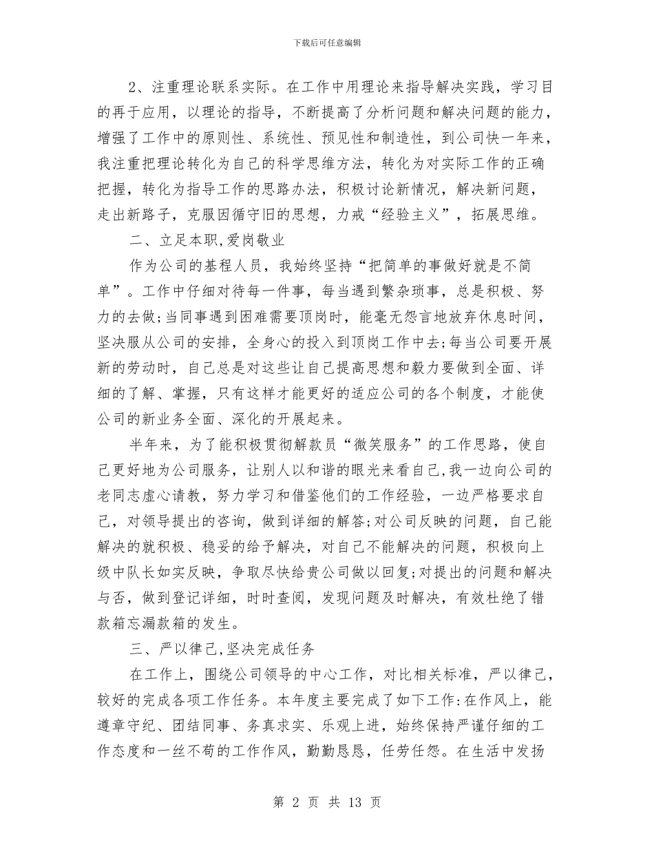 押运员半年总结与押运驾驶员个人工作总结汇编_第2页
