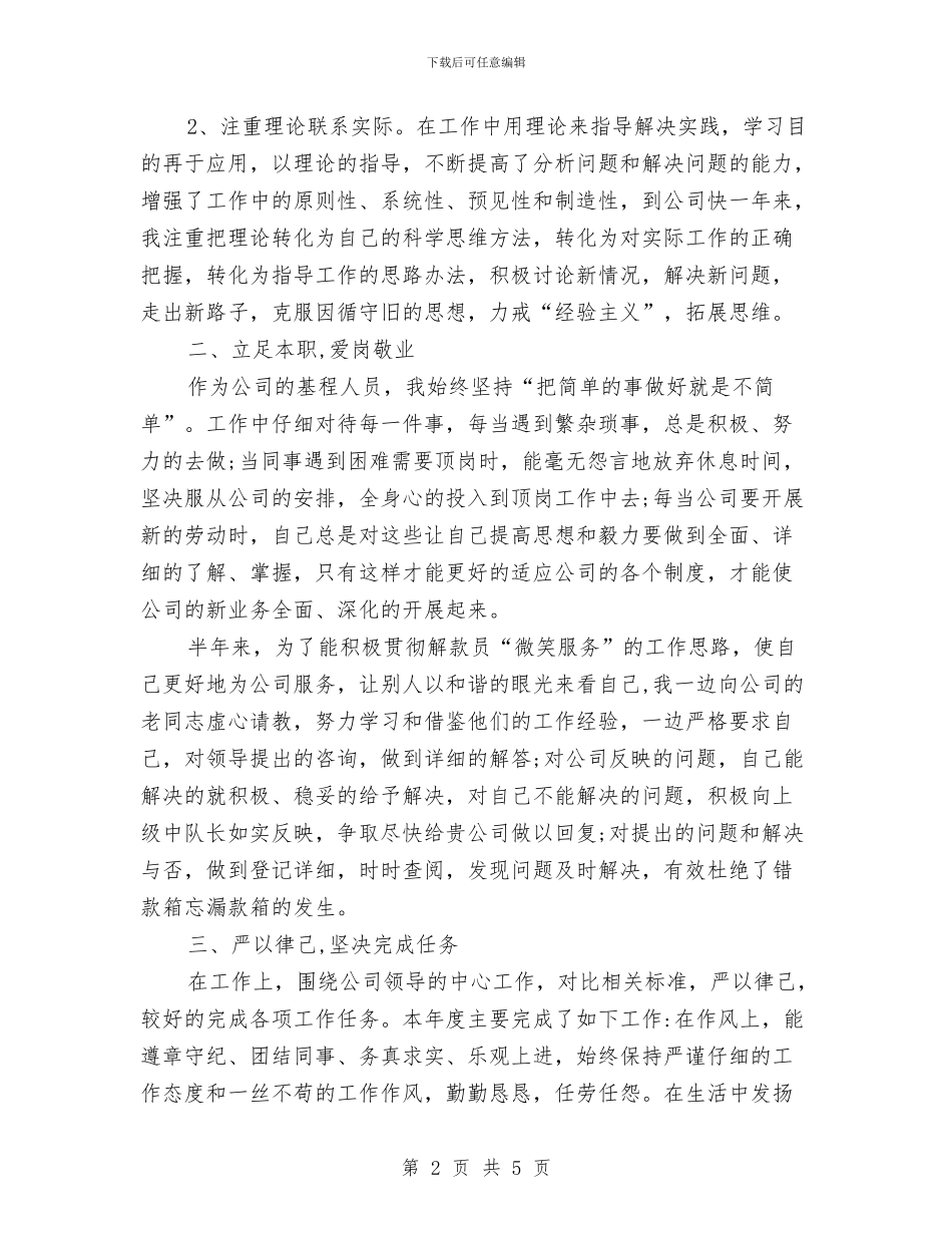 押运员半年总结与押运工作年终总结汇编_第2页