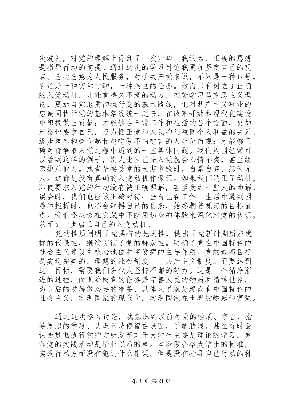 业余党校心得体会范文大全_第3页