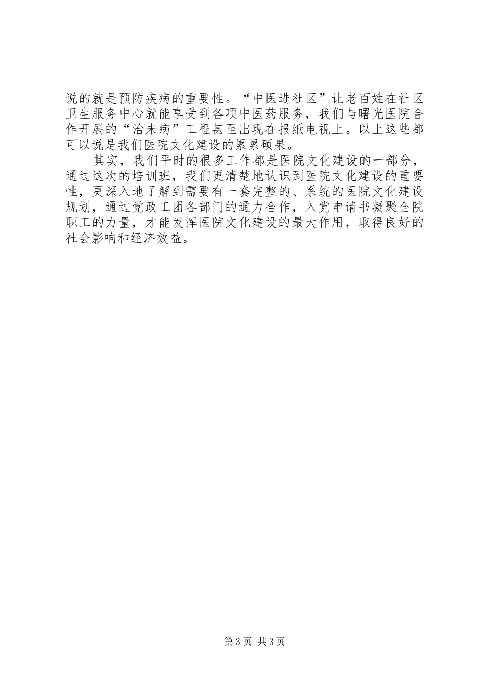 医院文化建设个人学习体会_第3页