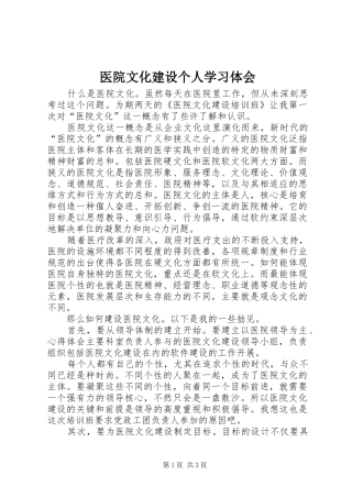 医院文化建设个人学习体会
