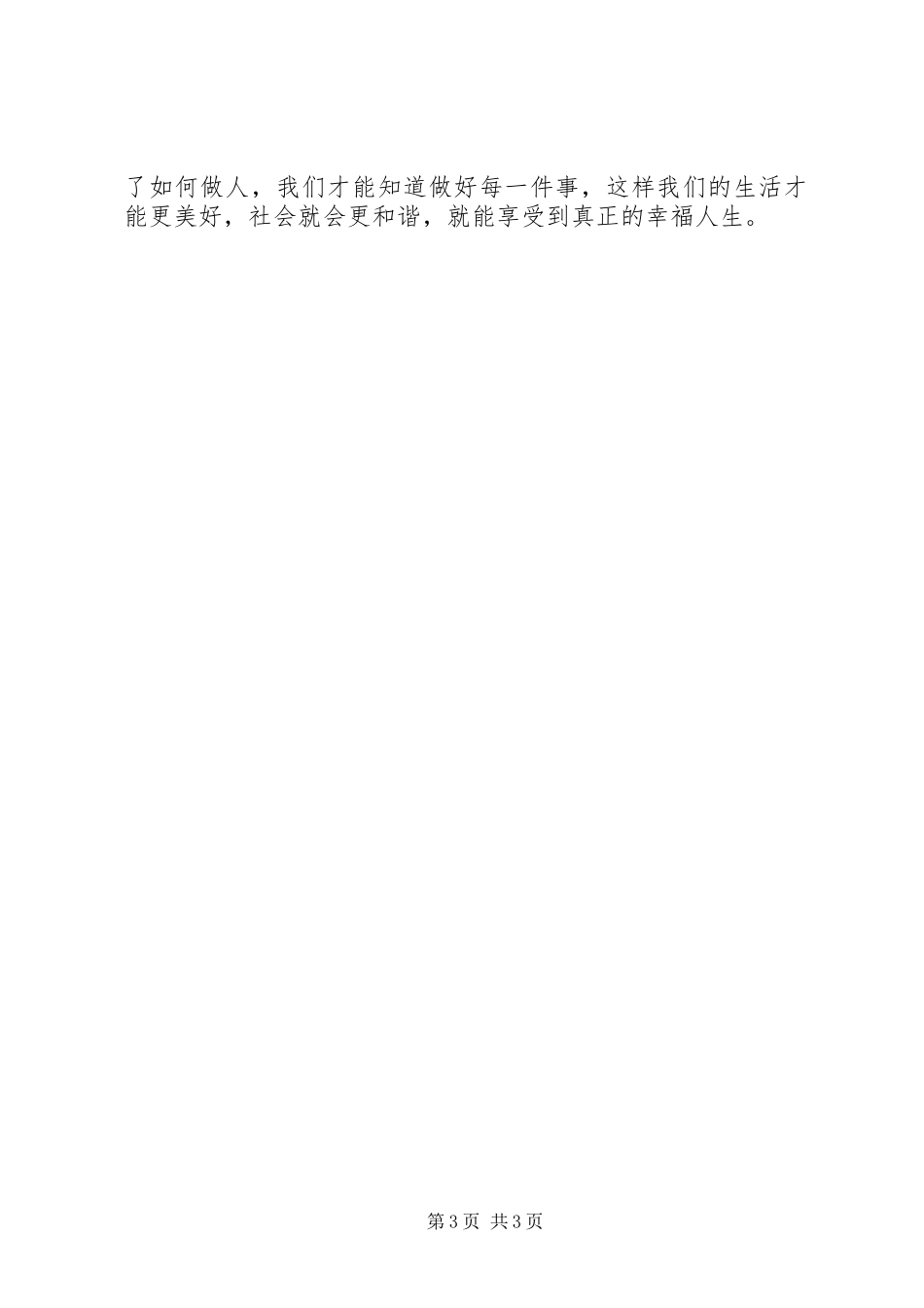 学习中华传统文化教育的心得体会_第3页