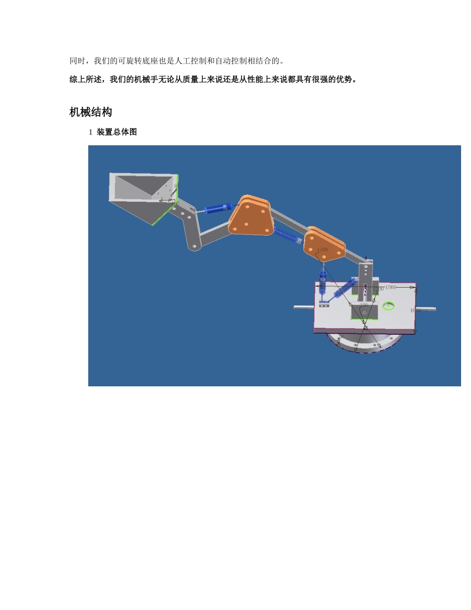 下料机械手设计管理分析方案简介_第2页