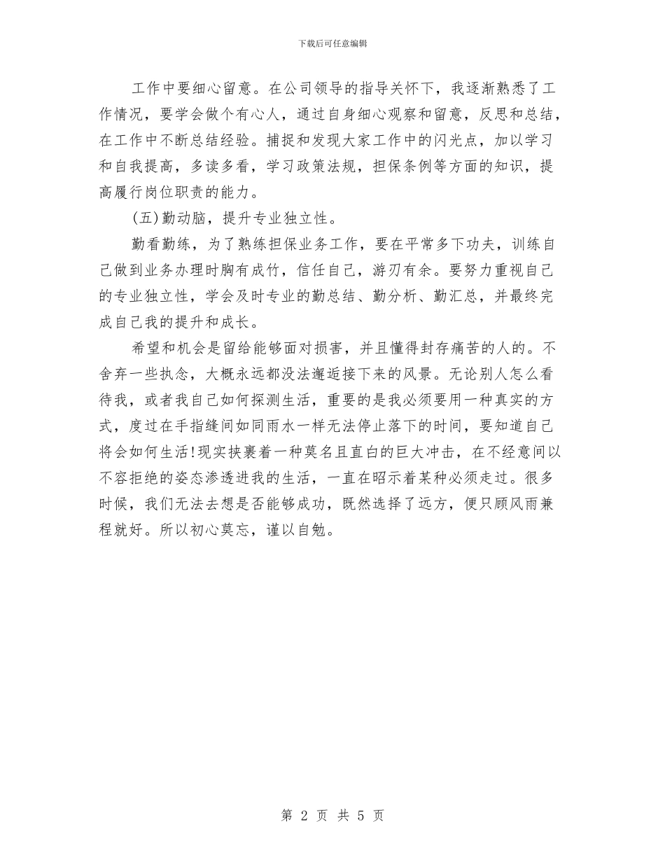 担保企业工作计划与担保公司业务员工作计划例文汇编_第2页
