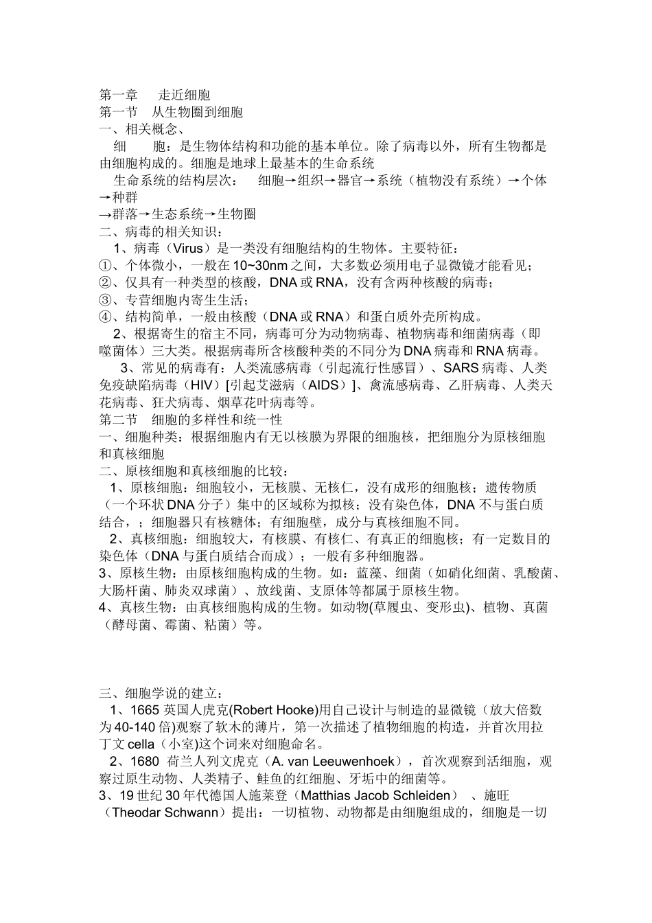 高中生物必修一提纲_第1页