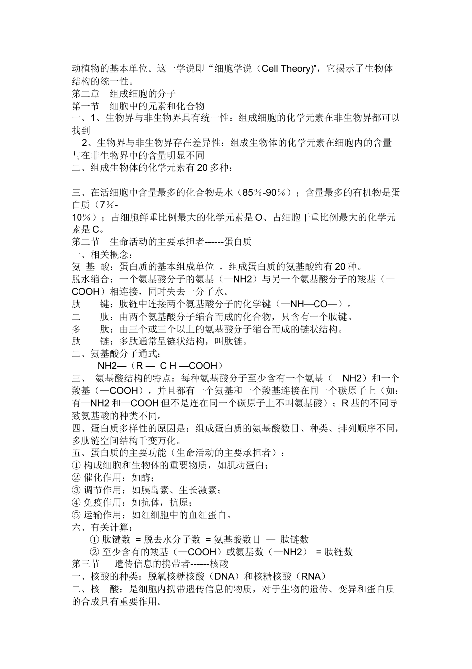 高中生物必修一提纲_第2页