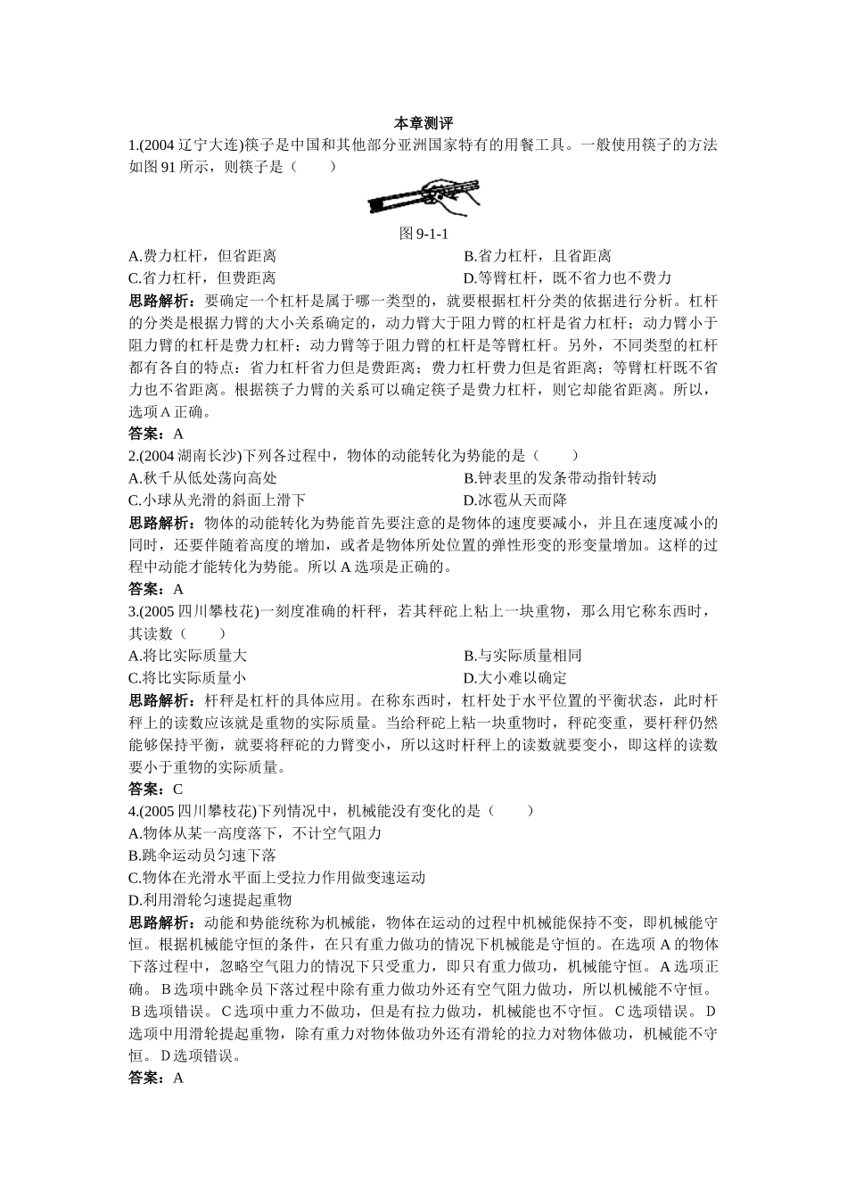 机械与人91876068_第1页