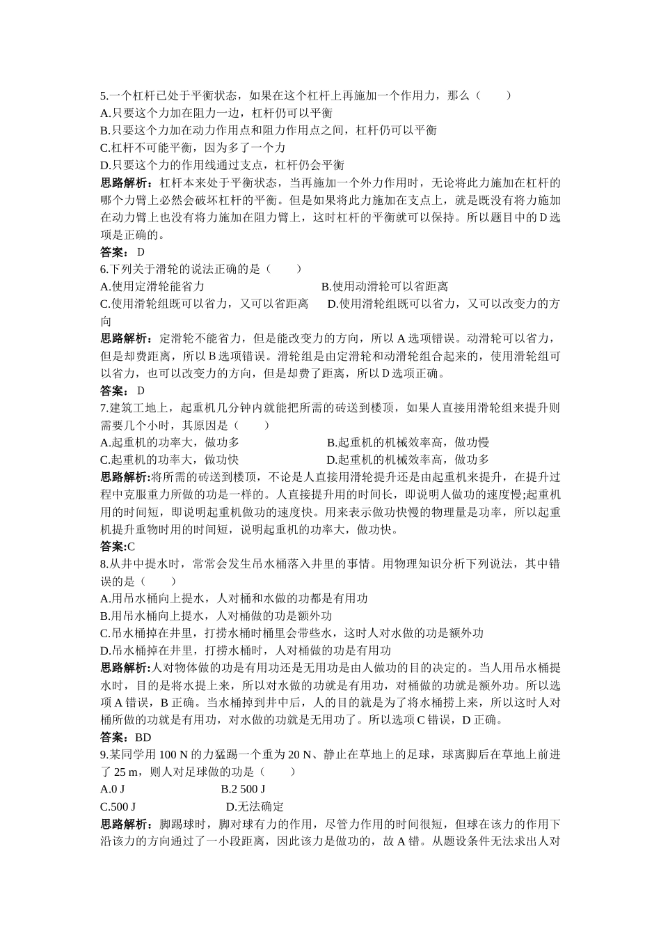 机械与人91876068_第2页