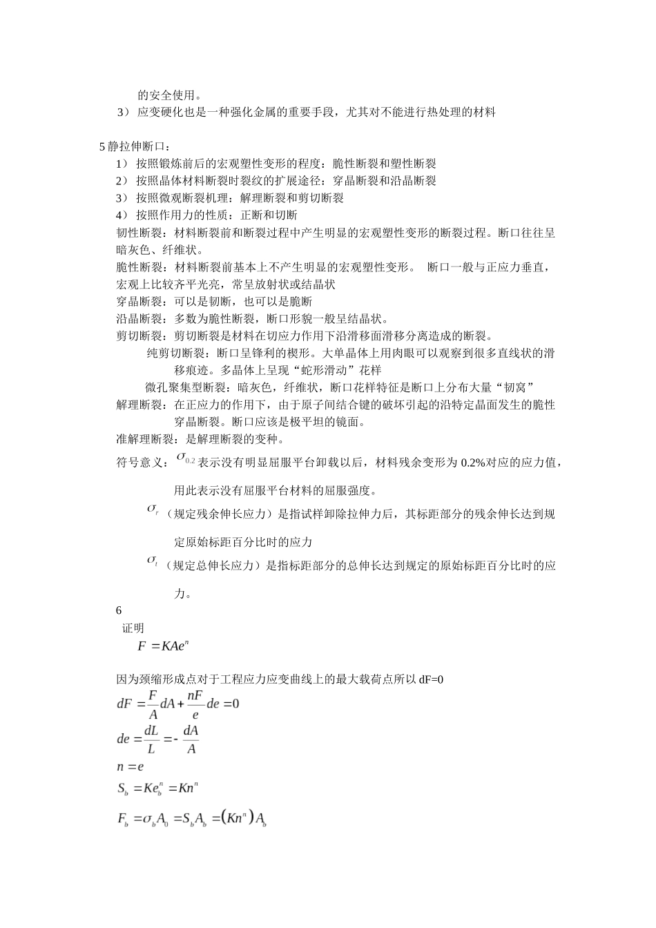 材料性能学名词解释大全_第2页