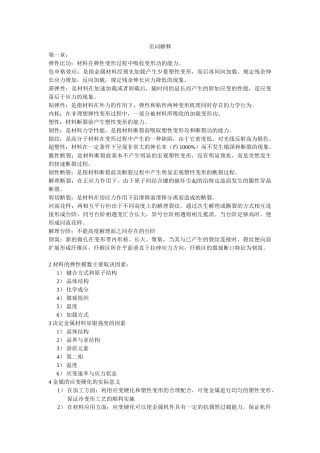 材料性能学名词解释大全