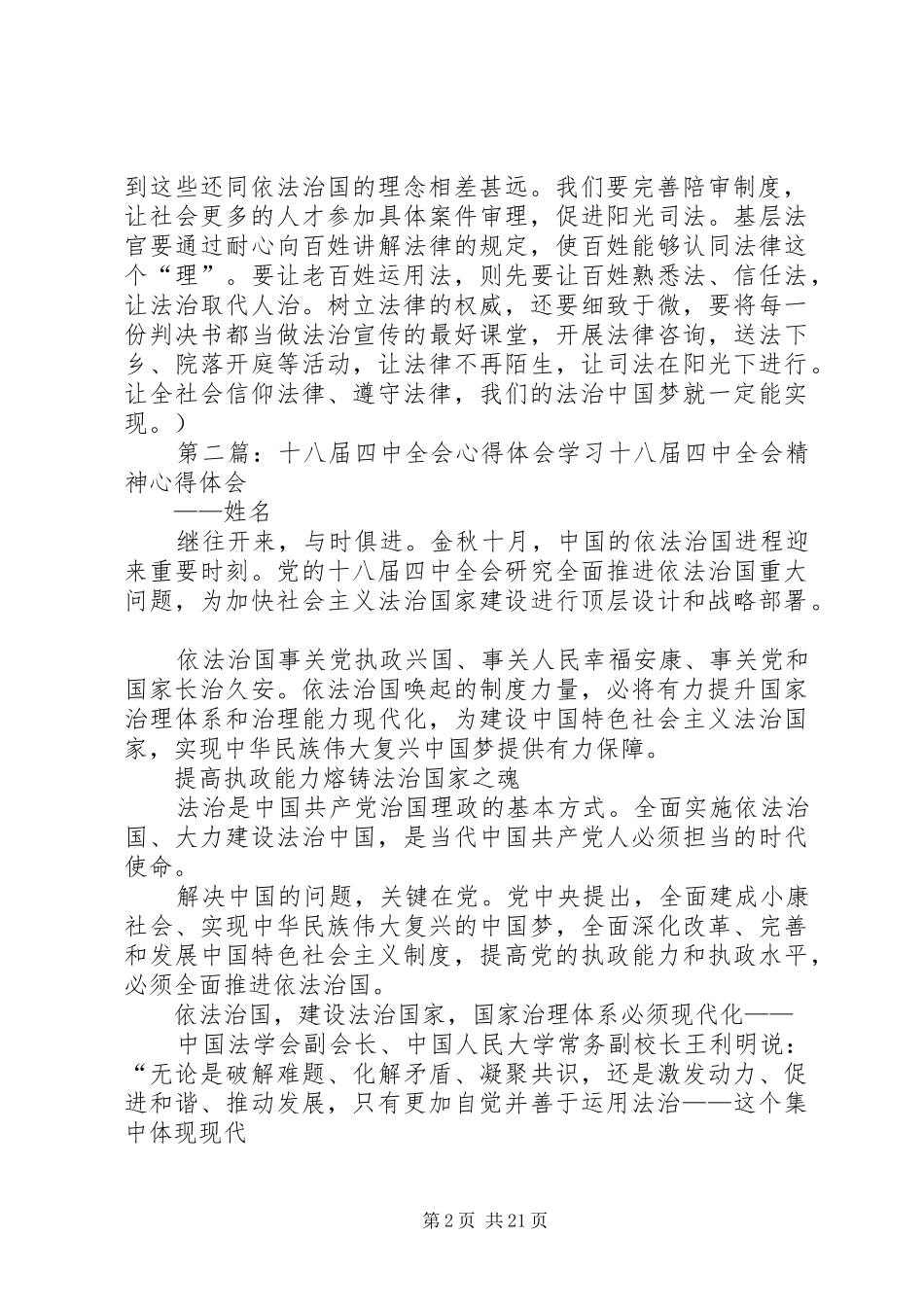 十八届四中全会法官心得体会_第2页