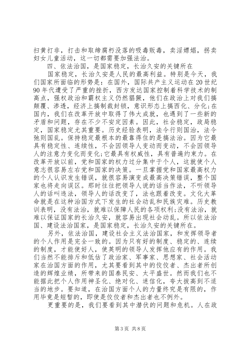 依法治国学习心得范文3篇_第3页