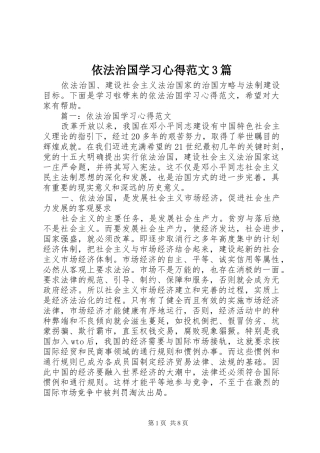 依法治国学习心得范文3篇
