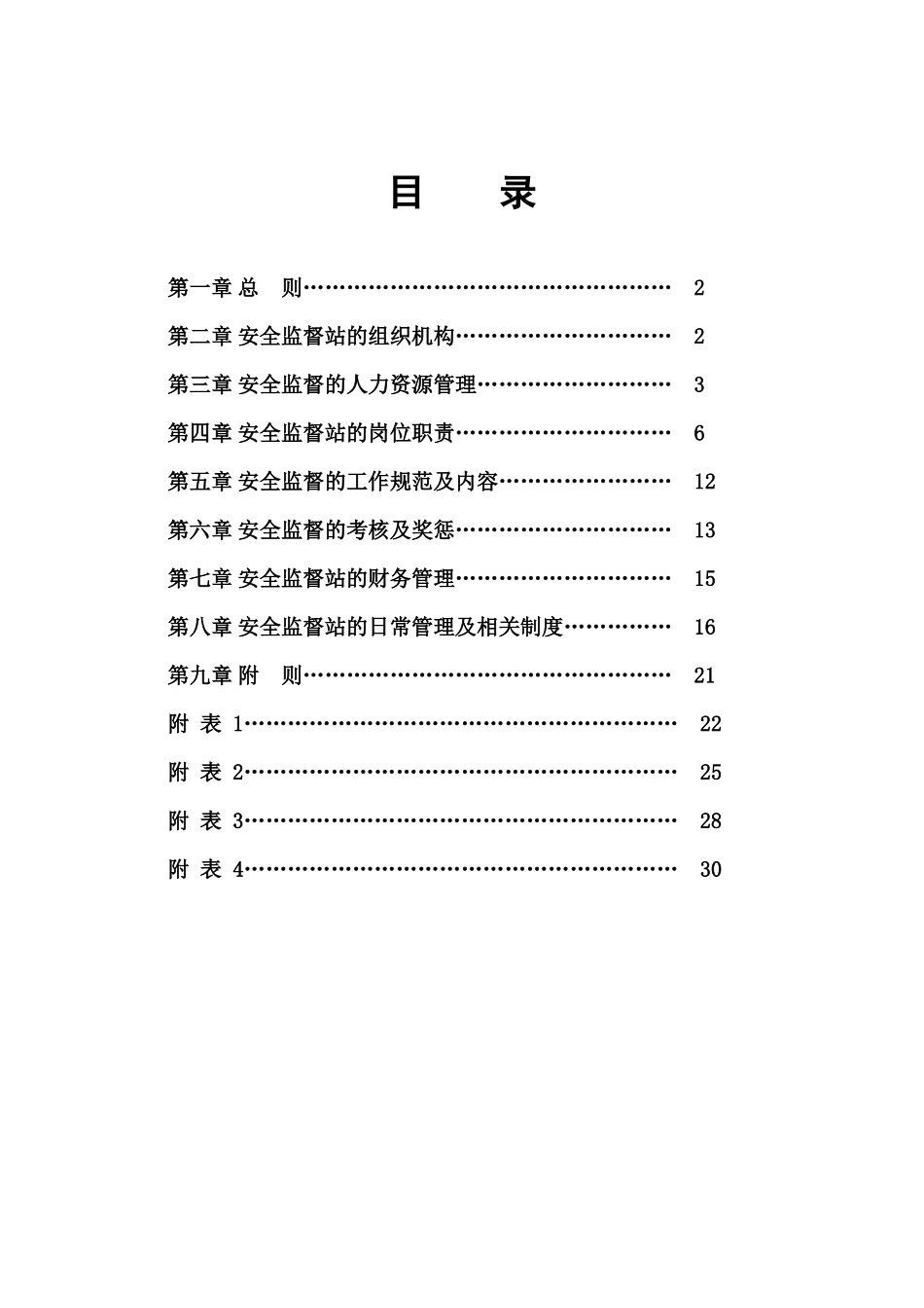 石油钻井工程-川西钻探公司-安全监督管理细则_第2页