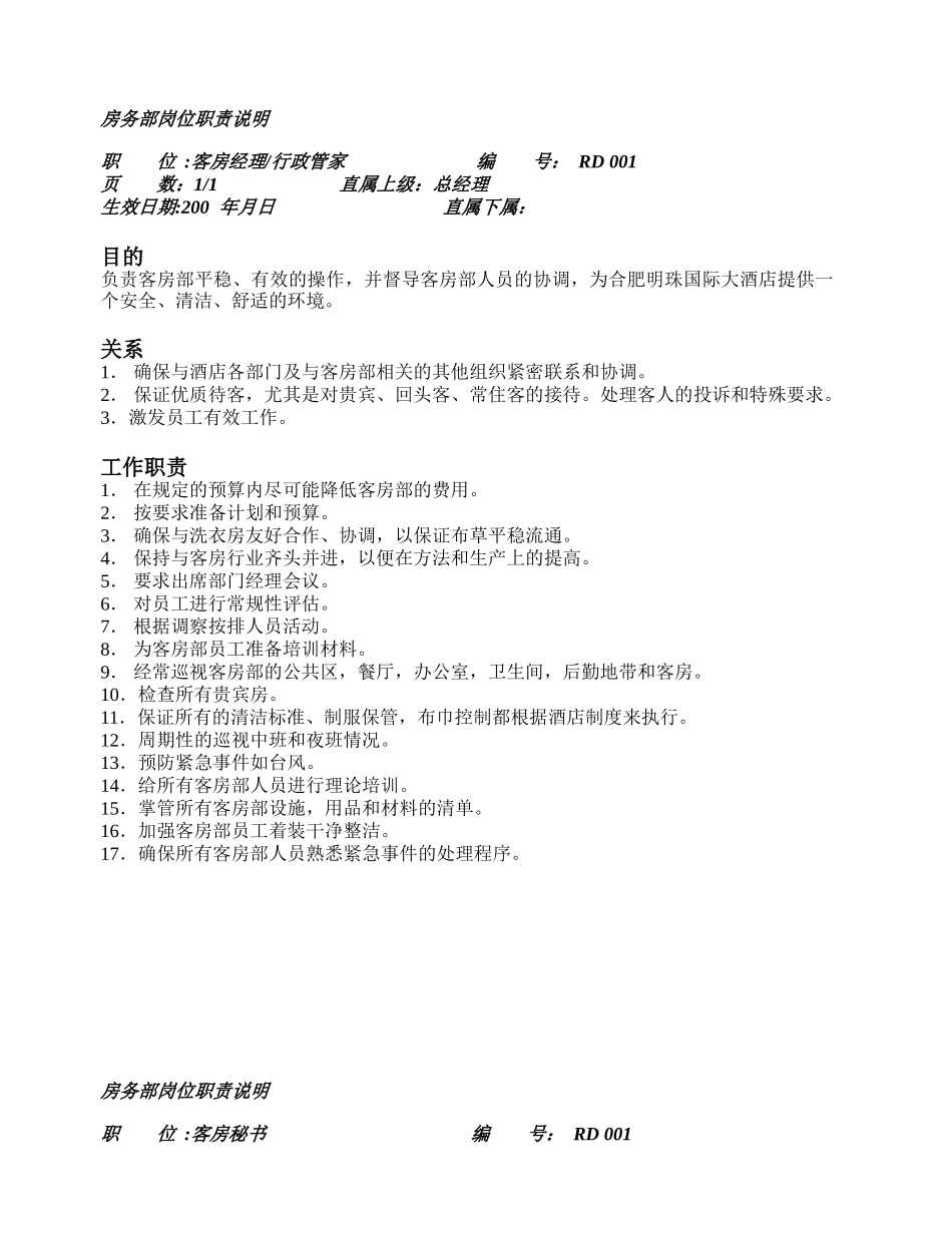 三星级酒店客房部职责及表格_第1页