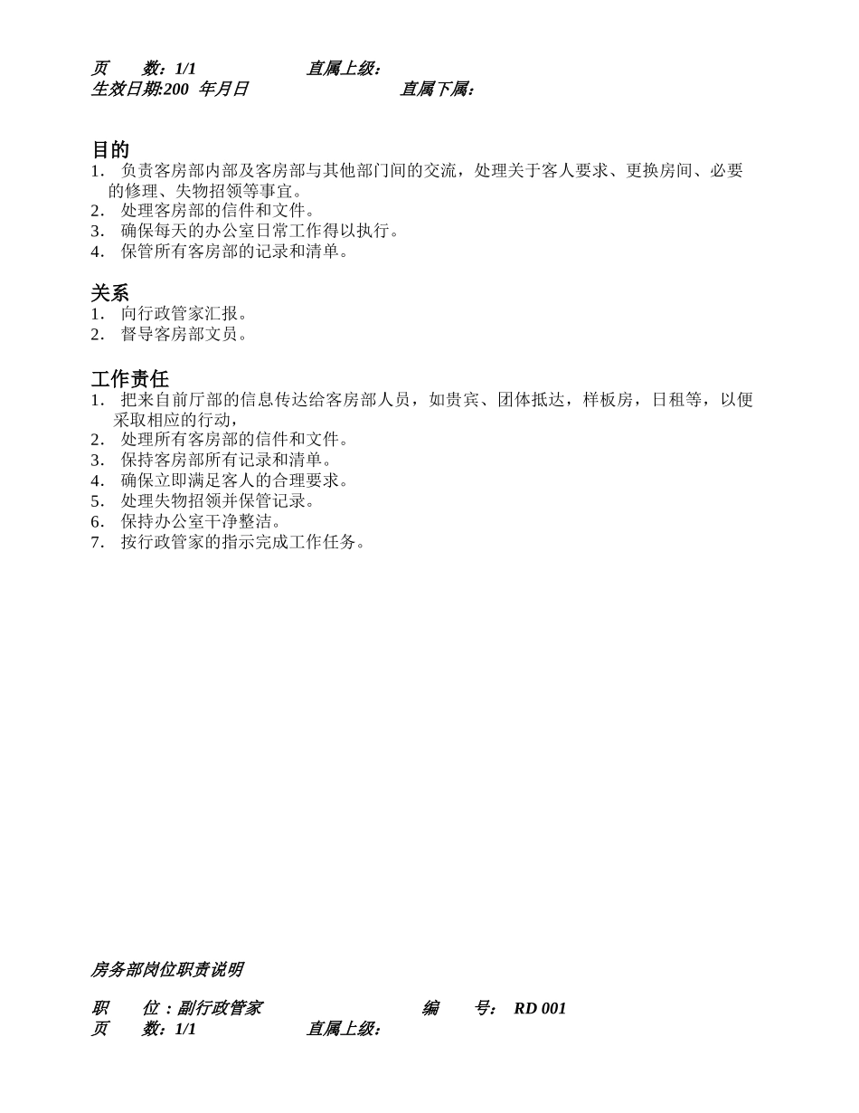 三星级酒店客房部职责及表格_第2页