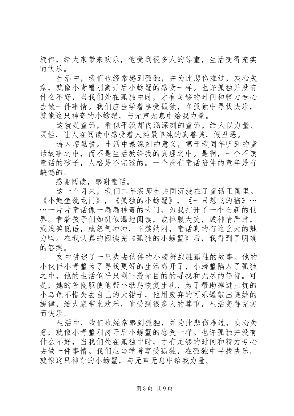 《孤独的小螃蟹》读后感3篇_第3页