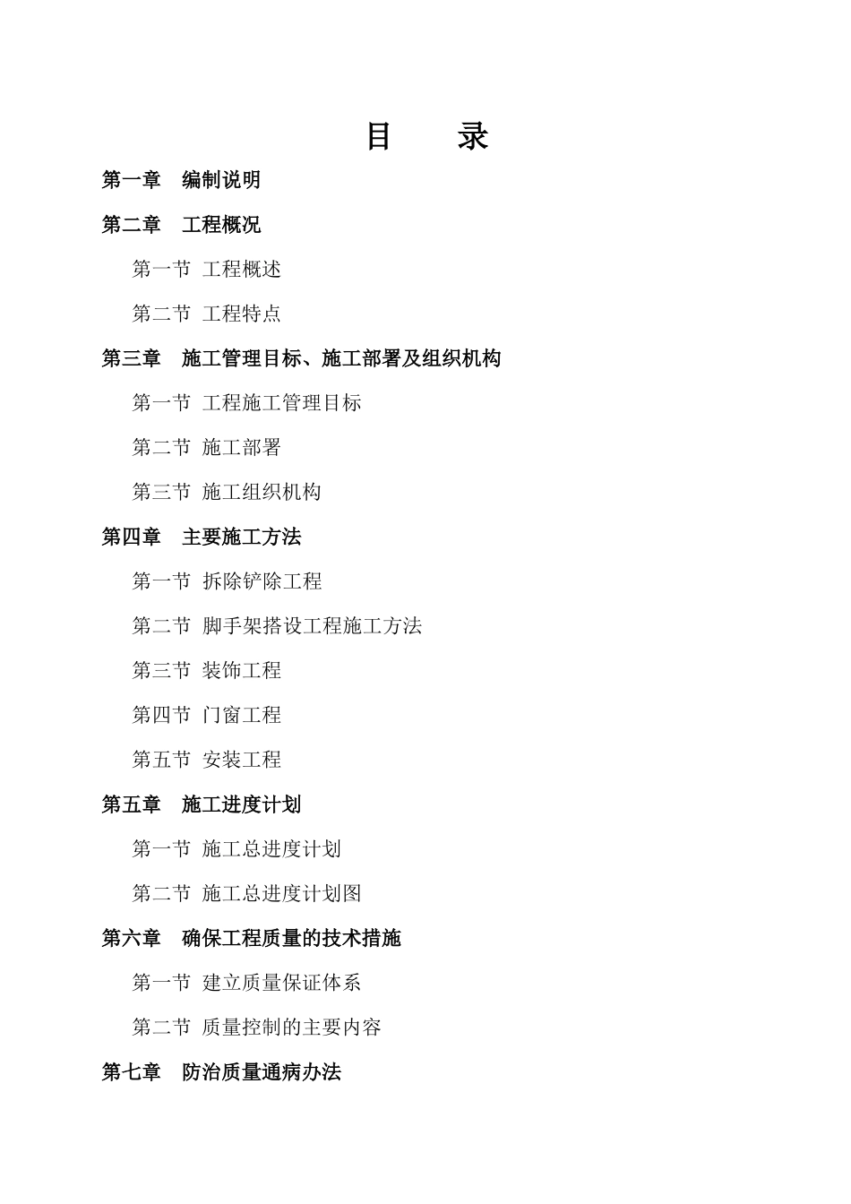 红酒屋施工方案培训资料_第1页