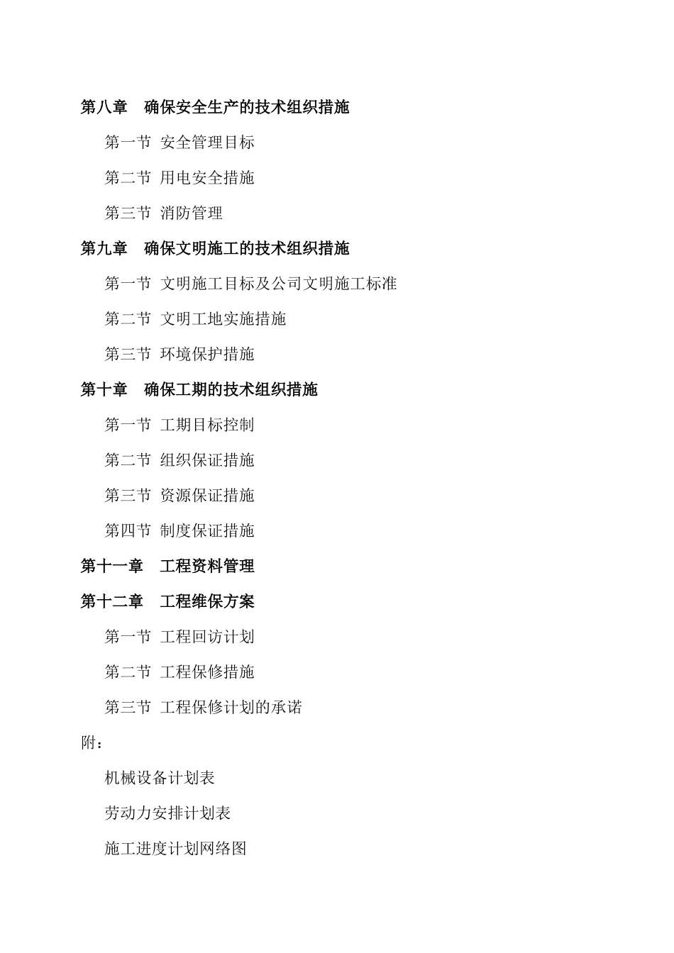 红酒屋施工方案培训资料_第2页